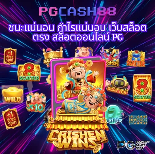 เกม ออนไลน์ สล็อต